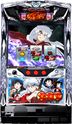 パチスロ 犬夜叉｜パチスロ｜HAZUSE DATA｜実践に役立つぱちんこ