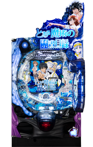 Pとある魔術の禁書目録JUA｜ぱちんこ｜HAZUSE DATA｜実践に役立つ