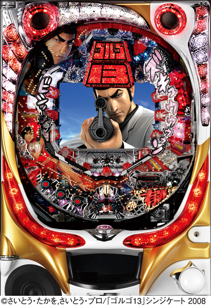 CRゴルゴ13 PAYBACK TIME｜ぱちんこ｜HAZUSE DATA｜実践に役立つ