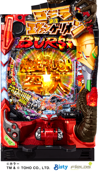 P ゴジラ対エヴァンゲリオン ～G細胞覚醒～ PREMIUM MODEL｜ぱちんこ