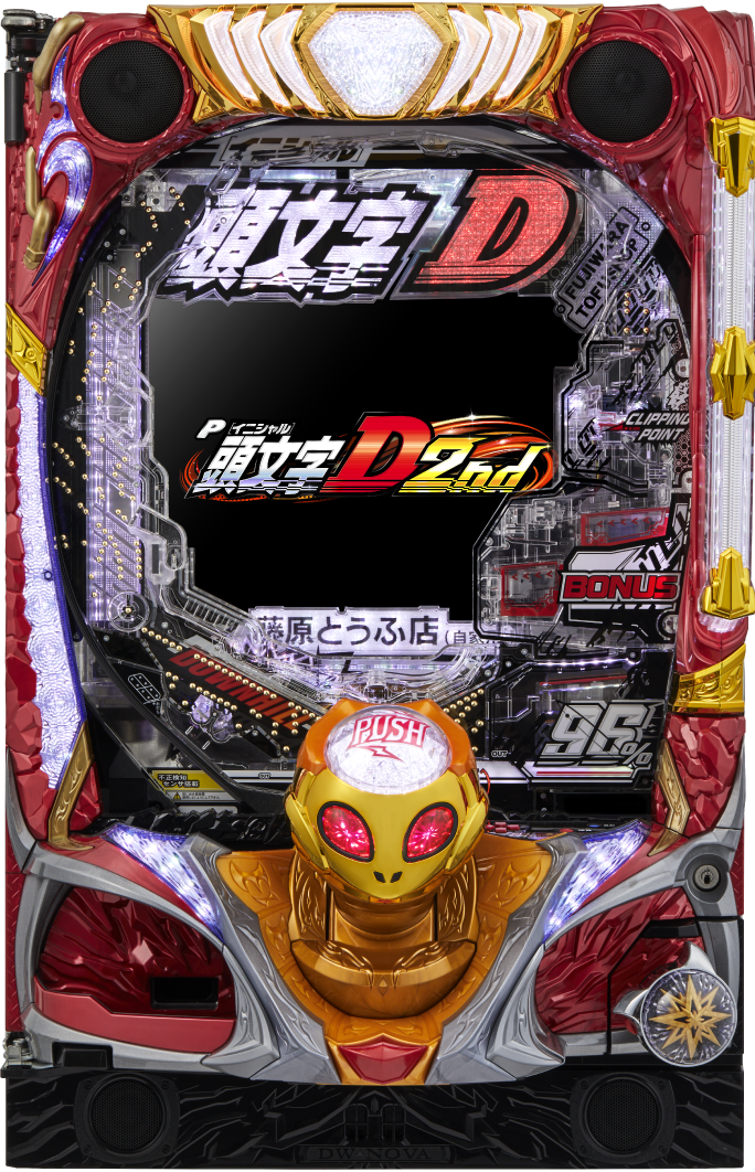 P頭文字D 2nd｜ぱちんこ｜HAZUSE DATA｜実践に役立つぱちんこ