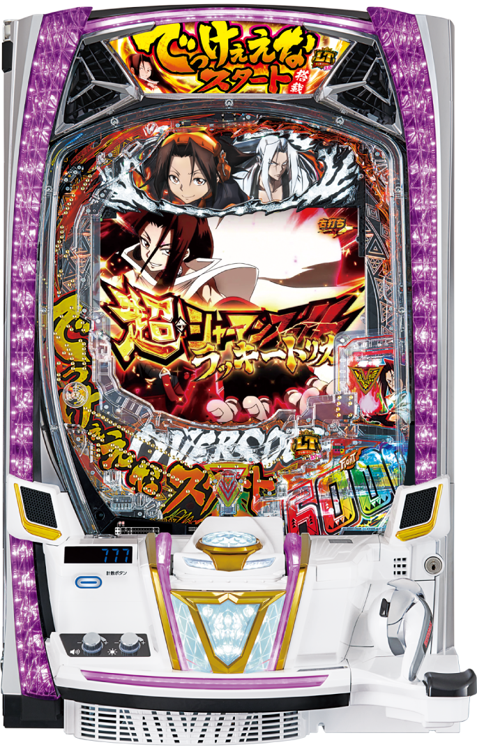 eシャーマンキング でっけぇえなver.｜ぱちんこ｜HAZUSE DATA｜実践に