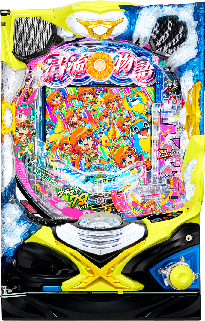 PA清流物語4 ウキウキ79ver.｜ぱちんこ｜HAZUSE DATA｜実践に役立つ