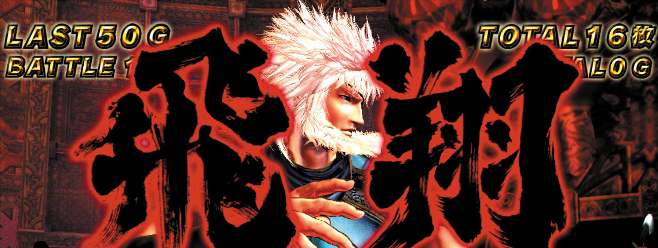 パチスロ 北斗の拳 修羅の国篇｜パチスロ｜HAZUSE DATA｜実践に役立つ