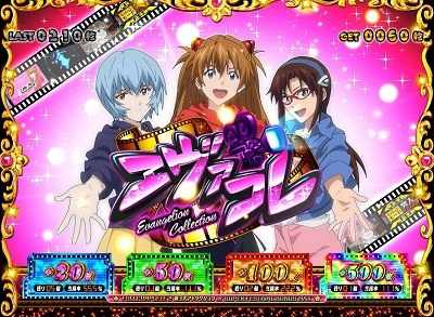 エヴァンゲリオン フェスティバル｜パチスロ｜HAZUSE DATA｜実践に