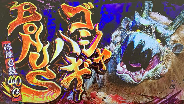 スマスロ モンスターハンターライズ｜パチスロ｜HAZUSE DATA｜実践に