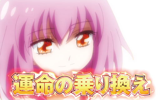 パチスロ 輪るピングドラム｜パチスロ｜HAZUSE DATA｜実践に役立つ