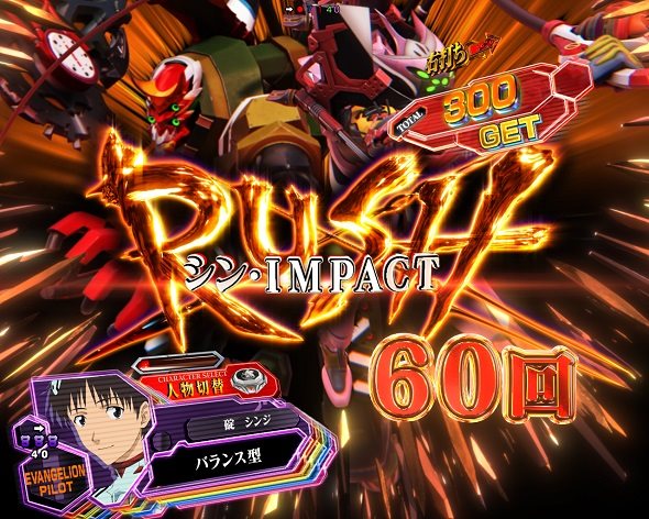 ぱちんこ シン・エヴァンゲリオン 129 LT ver.｜ぱちんこ｜HAZUSE DATA