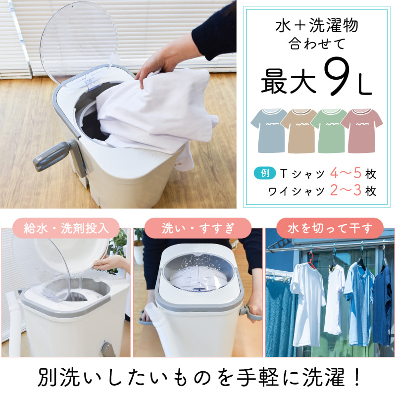 ドラム式手動洗濯機「ぐるぐるぶんまわ槽mini」 | 【公式】サンコー