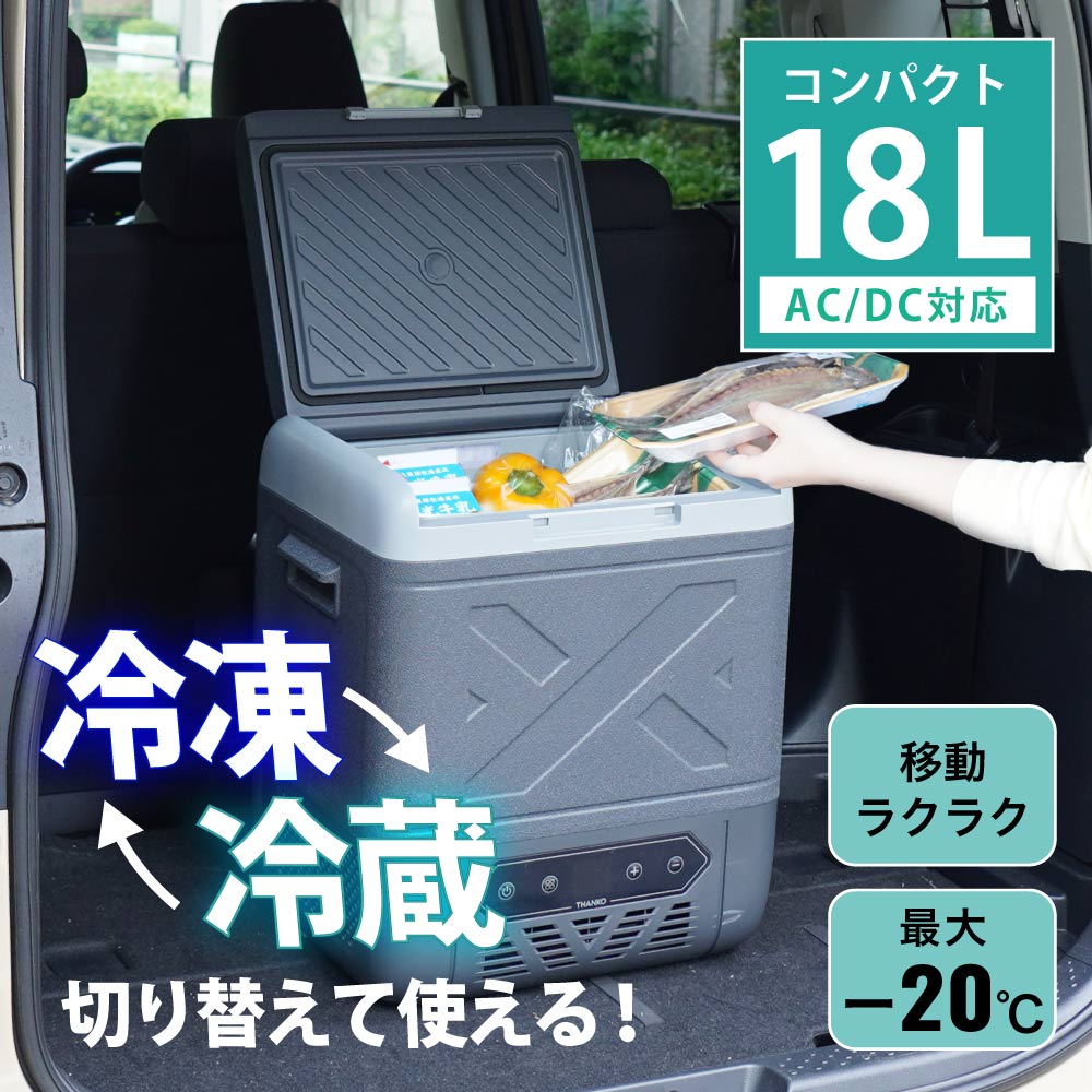 キャスター付き車載用冷凍冷蔵庫18L | 【公式】サンコー通販サイト