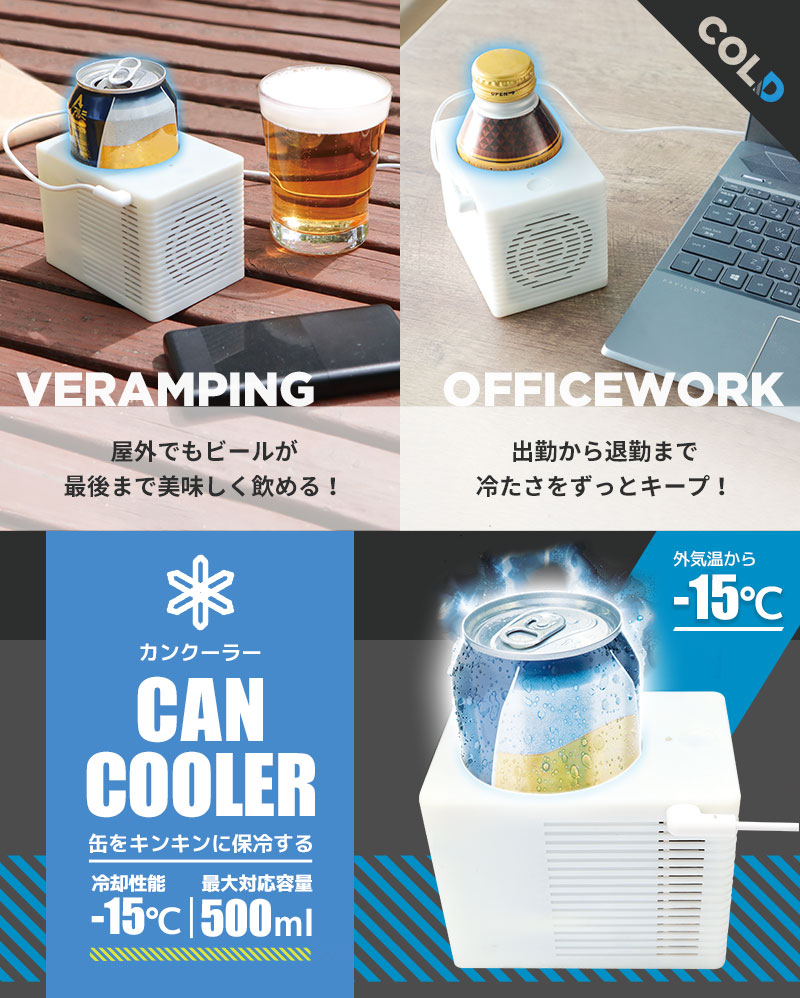 缶をキンキンに保冷「USB CanCooler」 | 【公式】サンコー通販サイト