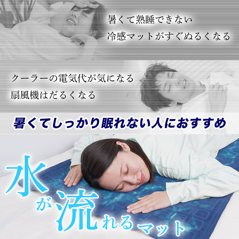 ひんやり水流快眠マット3 | 【公式】サンコー通販サイト