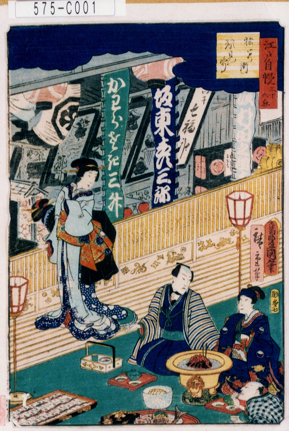 歌川国貞による浮世絵「「江戸自慢三十六興」 「猿若街顔見勢」」