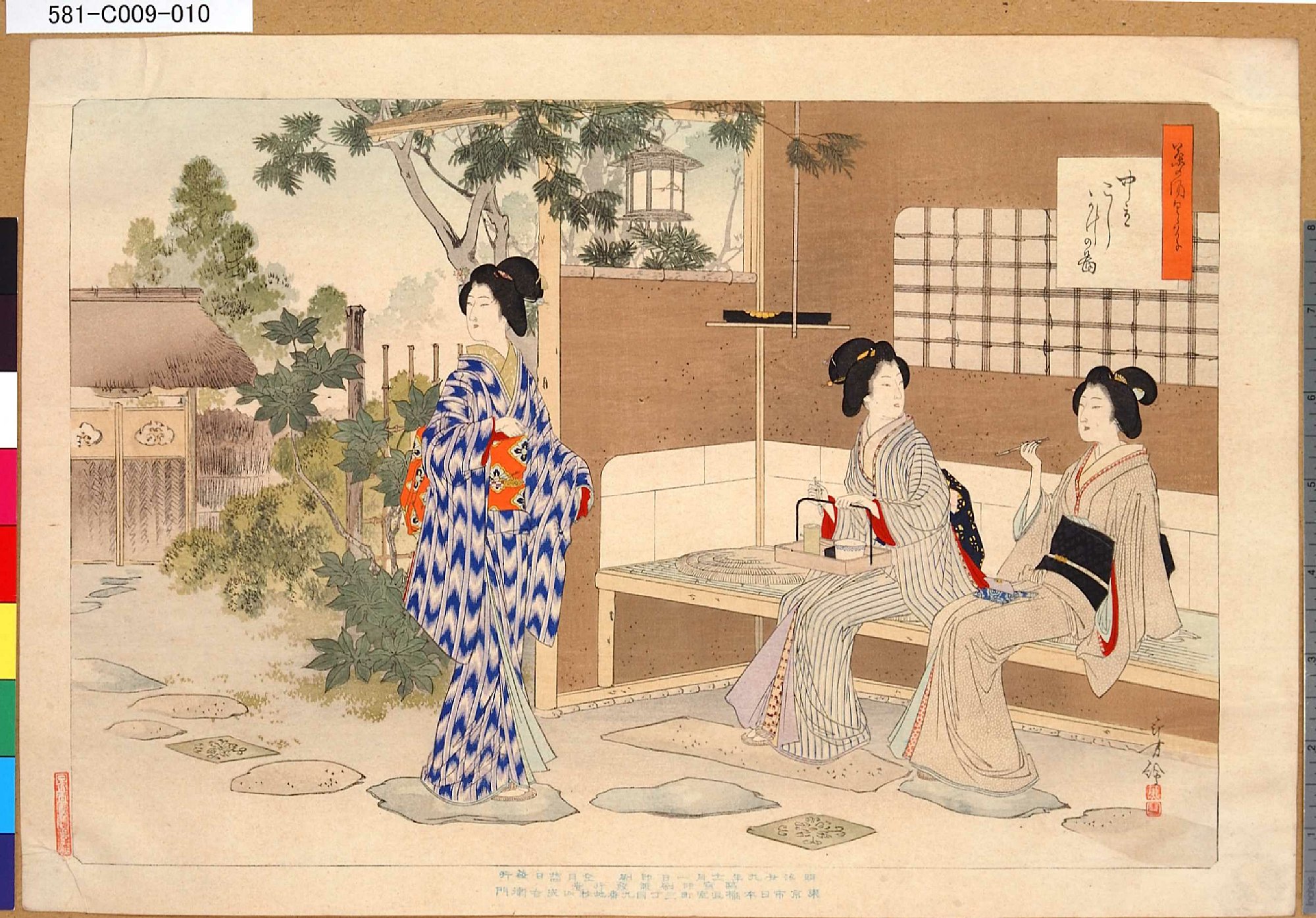 水野年方による浮世絵「「茶の湯日々草」 「中立こしかけの図」」