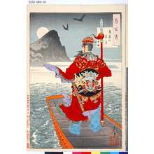 月岡芳年による浮世絵「「月百姿」 「南屏山昇月 曹操」」