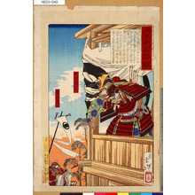 月岡芳年による浮世絵「「大日本名将鑑」 「足利尊氏」「新田義三」」