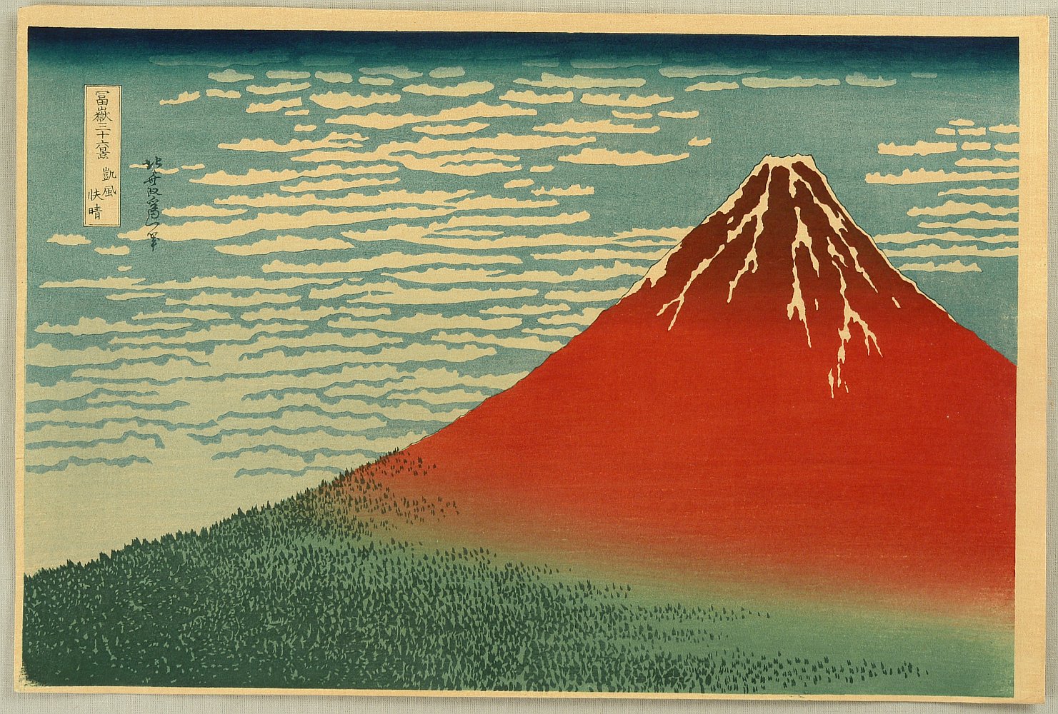 葛飾北斎による浮世絵「Red Fuji」