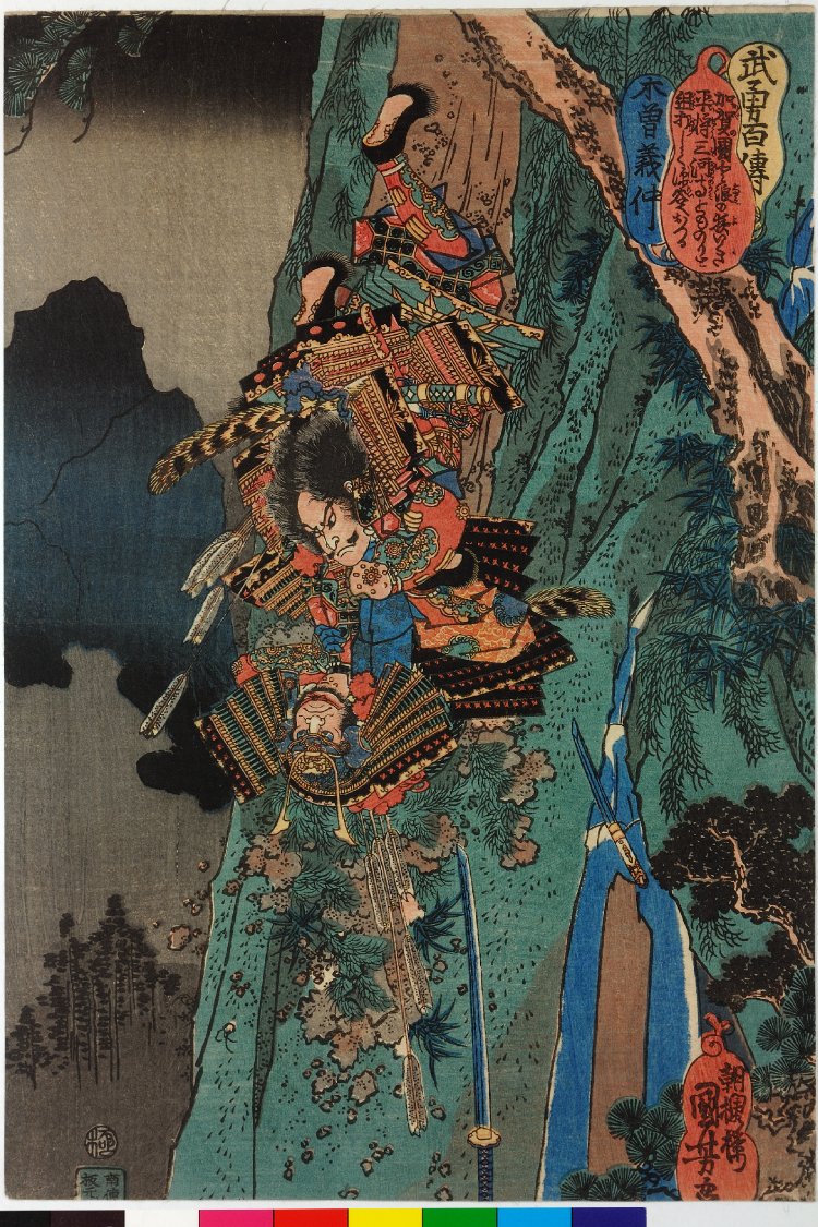 歌川国芳による浮世絵「Kiso Yoshinaka 木曽義仲 / Buyu hyakuden 武勇