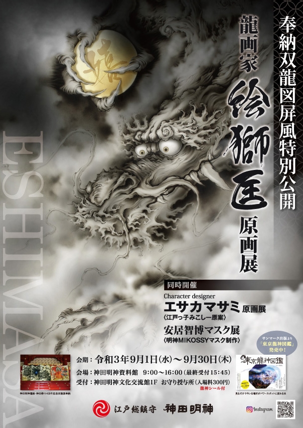 文化事業｜江戸総鎮守 神田明神