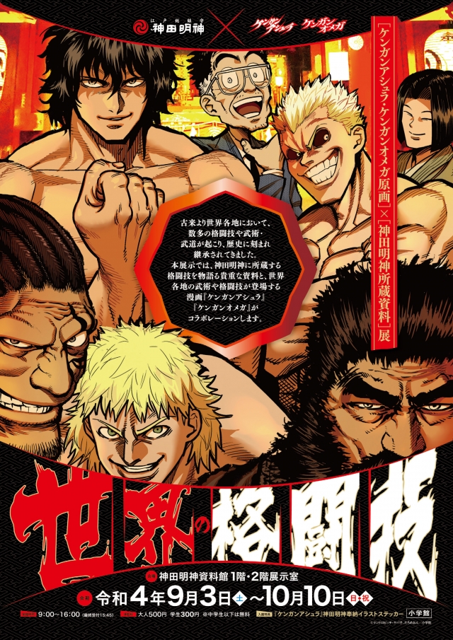 文化事業｜江戸総鎮守 神田明神