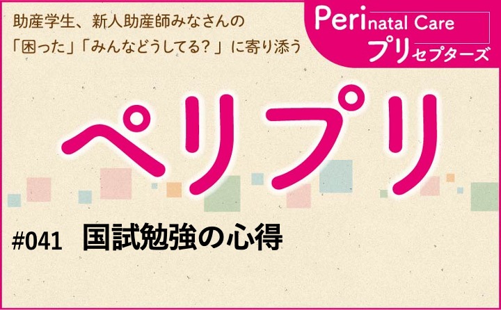 タグ #助産師国試対策｜新生児・小児/助産/ウィメンズヘルス