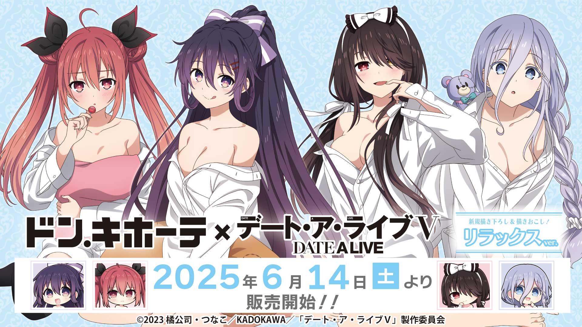 デート・ア・ライブ 12周年記念企画 | アニメ『デート・ア・ライブV