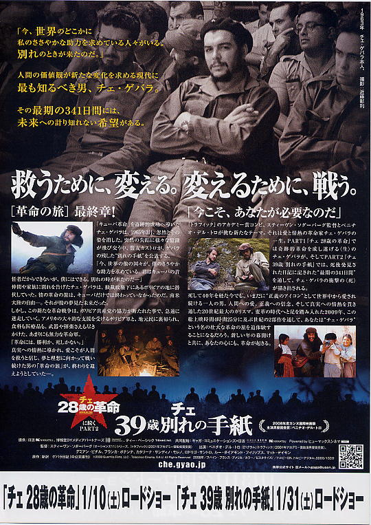 チェ28歳の革命／チェ39歳別れの手紙(タイプ別2種あり) - 映画