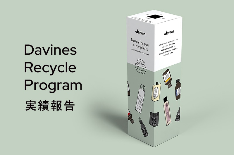 サステナビリティ｜ダヴィネス / コンフォートゾーン 公式オンライン