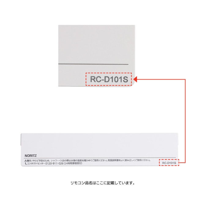 浴室リモコンRC-D101S用S化粧蓋 | NORITZ DAYS 【ノーリツ公式