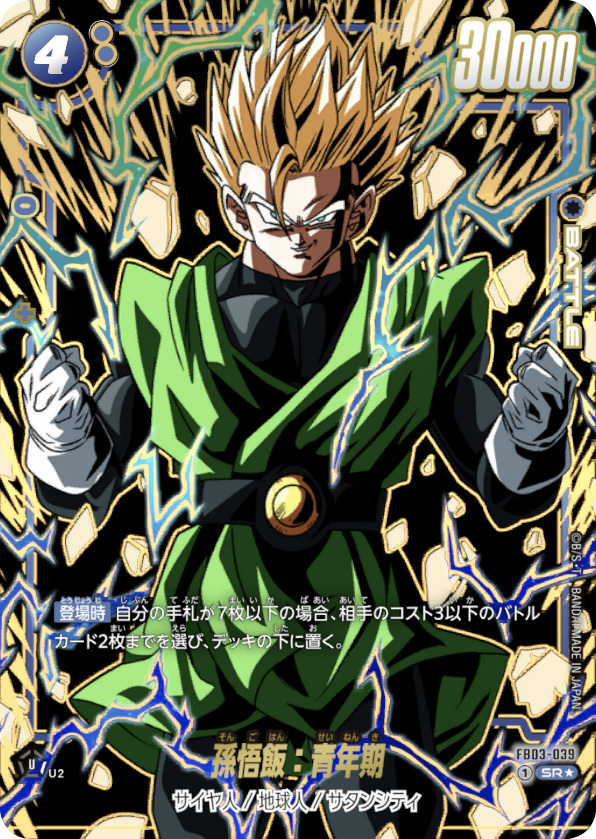 フュージョンワールド迫り来る脅威[FB06]カードリスト | フュージョン