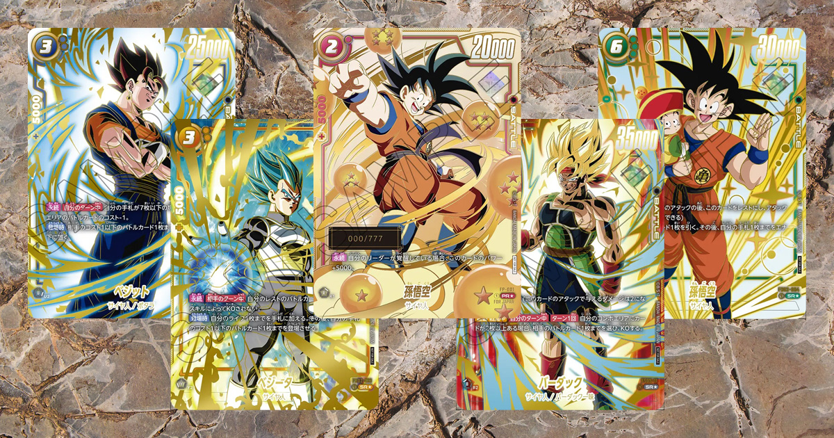 ドラゴンボールスーパーカードゲーム「フュージョンワールド
