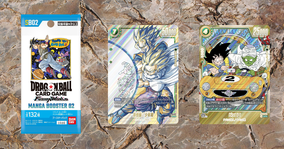 フュージョンワールドMANGA BOOSTER 02[SB02]カードリスト