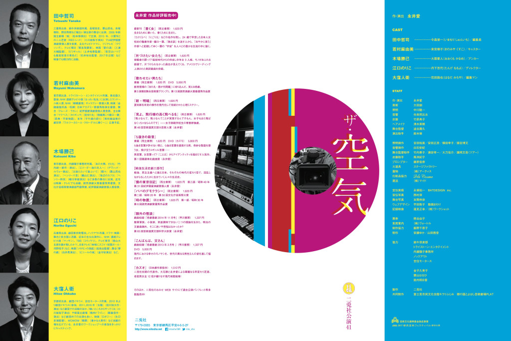 二兎社公演41 ザ・空気｜EPAD｜作品データベース