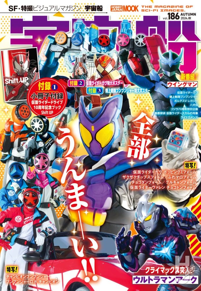 ウルトラマン – Hobby JAPAN Web