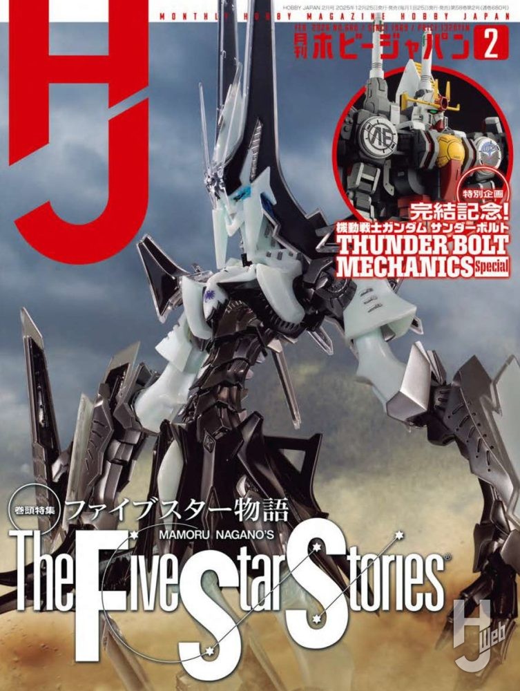 ファイブスター物語』フィーバー!! HJ本誌表紙に約2年ぶりに『F.S.S.