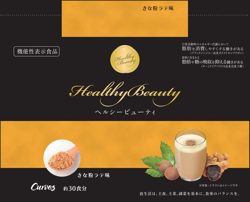 Healthy Beauty きな粉ラテ味 30食分✕2袋（未開封） 【公式通販】