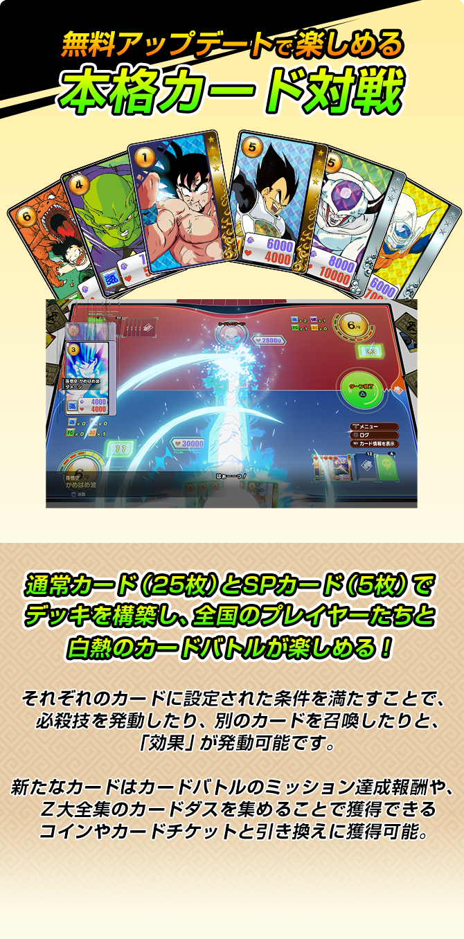 ドラゴンボール カードウォリアーズ | スペシャル | ドラゴンボール Z