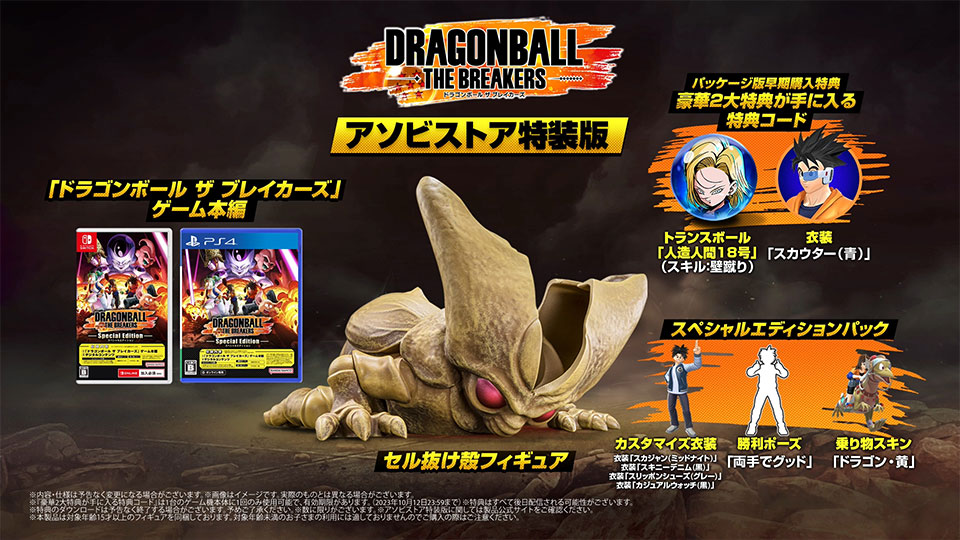 PRODUCTS 製品情報 | ドラゴンボール ザ ブレイカーズ 公式サイト