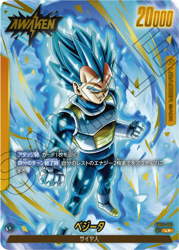 DBFW】ブースターパック第2弾/烈火の闘気カードリスト一覧