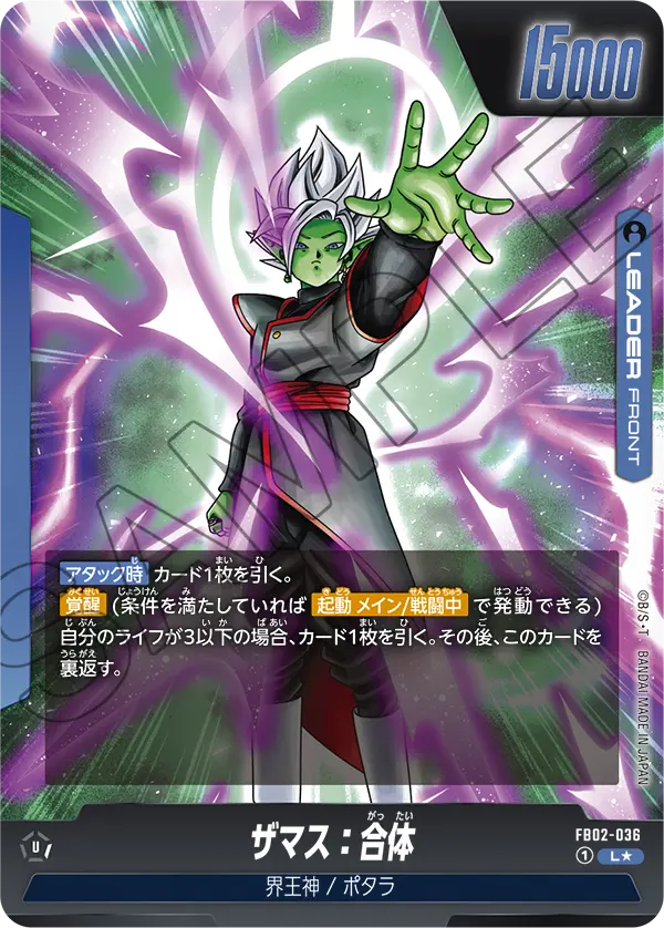 DBFW】ブースターパック第2弾/烈火の闘気カードリスト一覧