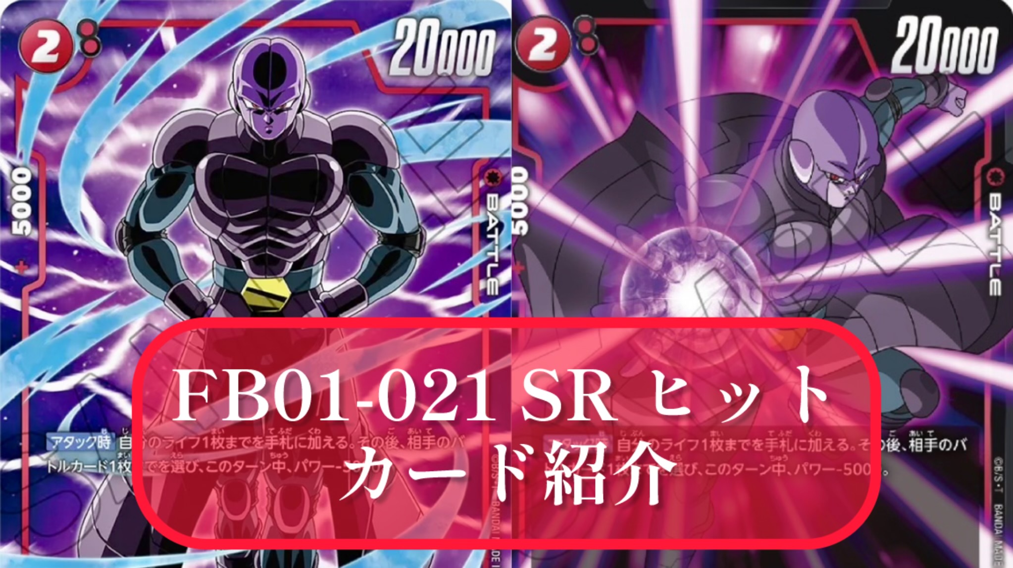 覚醒の鼓動】FB01-021 SRヒット 最強使用方法＆デッキレシピ紹介