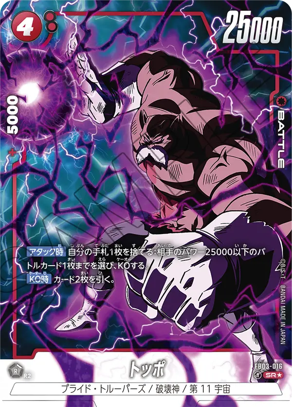 フュージョンワールド 第一弾〜第三弾 赤デッキパーツ ビルス ジレン