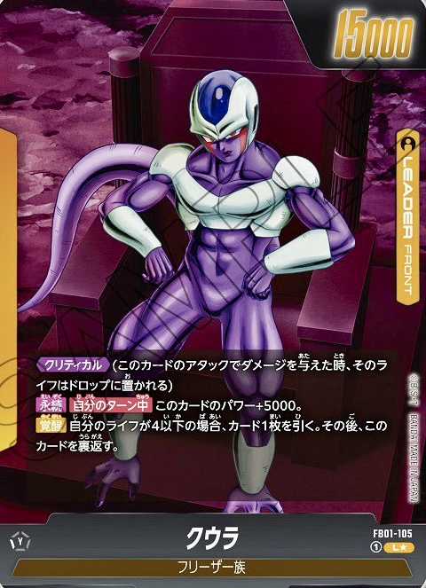 ドラゴンボールフュージョンワールド】ブースターパック第1弾/覚醒の