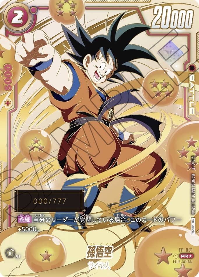 ドラゴンボールカードゲーム フュージョンワールド 孫悟空 SR パラレル