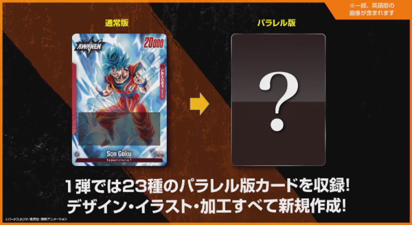 ドラゴンボールフュージョンワールド】覚醒の鼓動2BOXから出た高