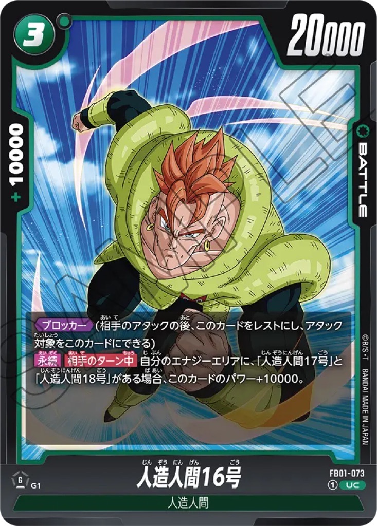 ドラゴンボールフュージョンワールド】ブースターパック第1弾/覚醒の