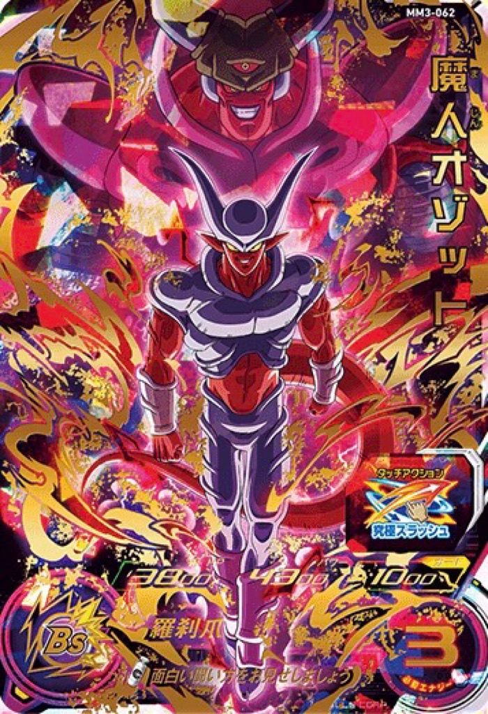 SDBH】MM3弾全URカードリスト完全公開【メテオミッション】 | DBFW日記