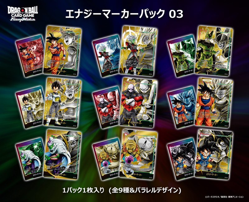 日本版】エナジーマーカーパック03/カードリスト＆パラレル公開