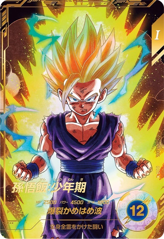 第1弾】ドラゴンボールスーパーダイバーズ稼働初日買取価格ランキング