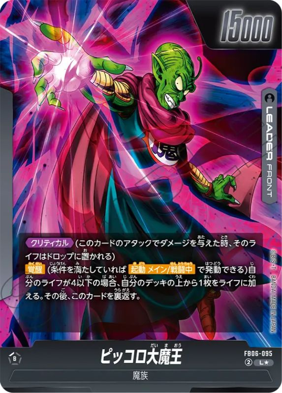 ドラゴンボールカードダス 1988 ④ピッコロ大魔王 1988年初版